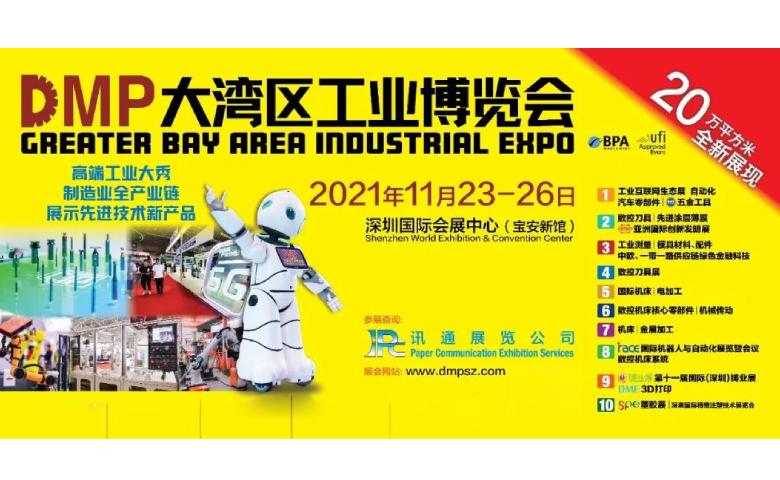 2021DMP工博會即將盛大開啟，色婷婷五月电影网在10號館10R19等你！