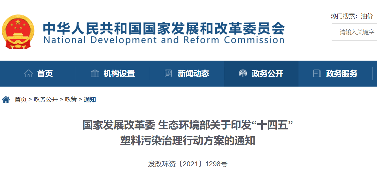 十四五”塑料汙染治理方案發布 色婷婷五月电影网和您一起探（tàn）“塑”無限可（kě）能